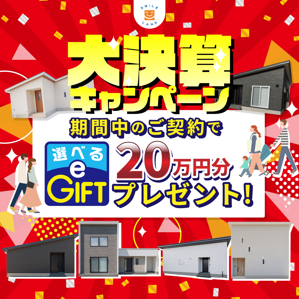 決算セール