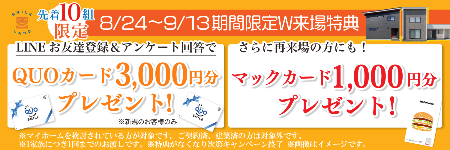 クオカード
